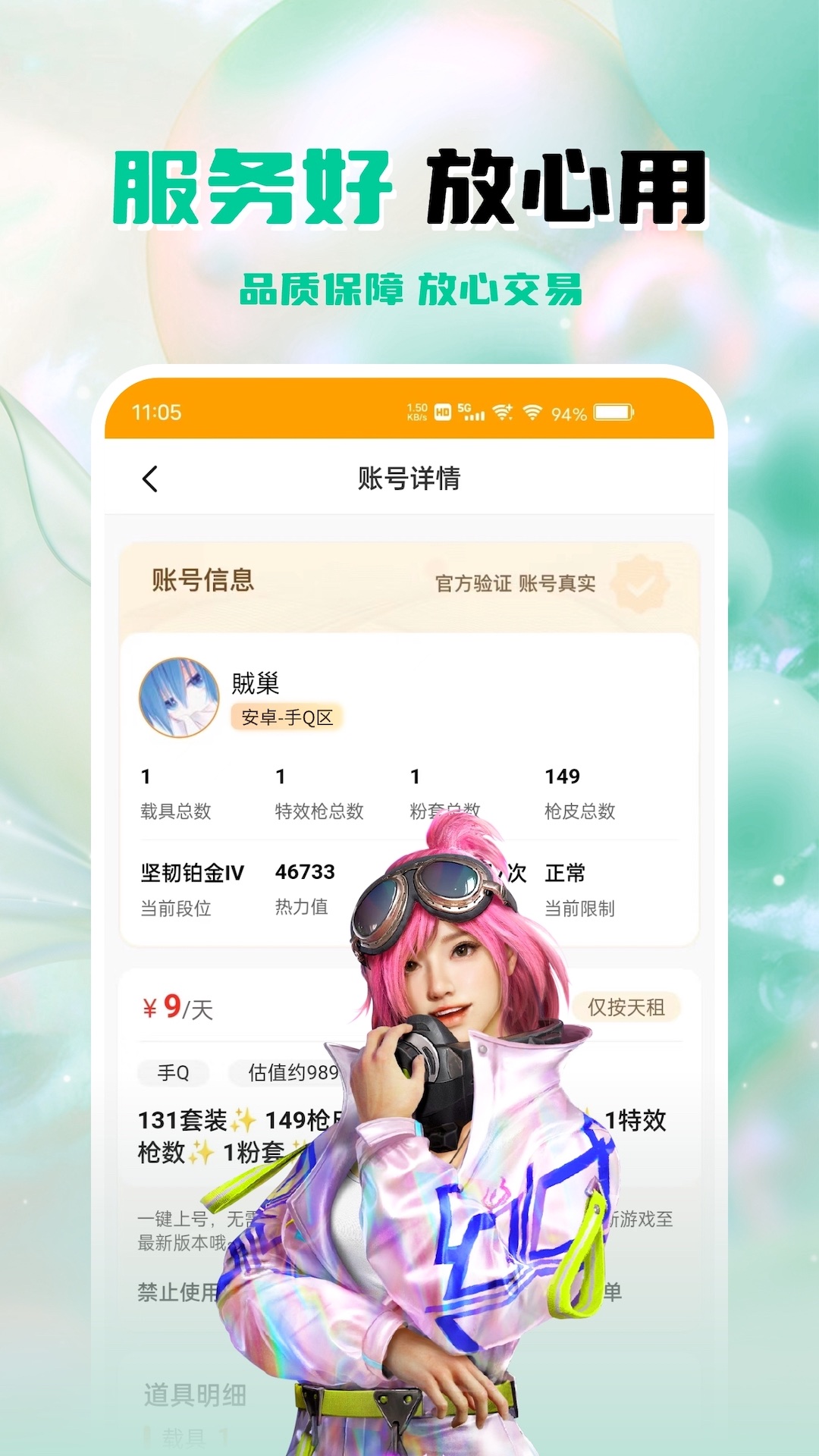 租号app下载-(出租号平台app)