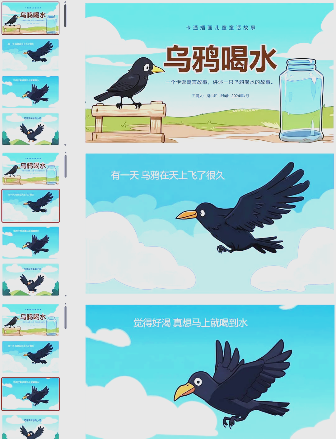 乌鸦喝水小游戏下载(乌鸦喝水动画免费下载)