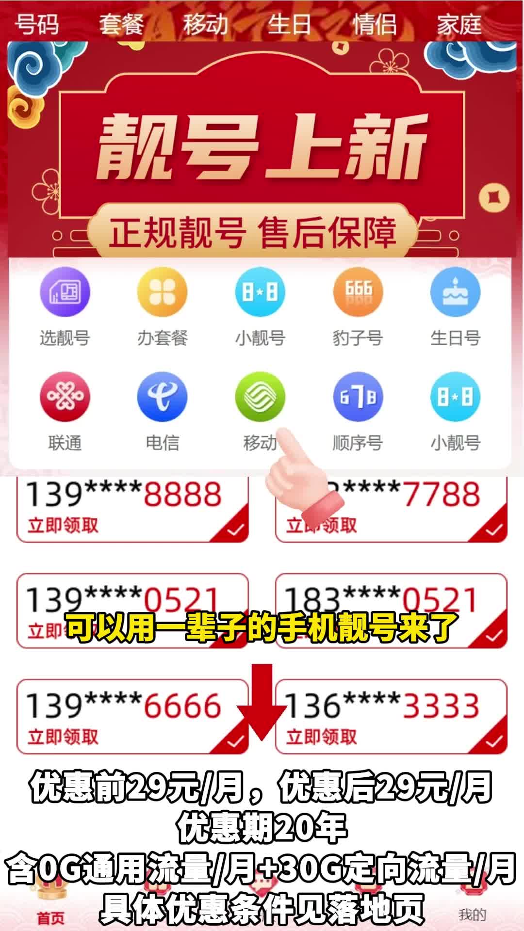 精英手机靓号官网下载_(精品靓号网各地优惠靓号)